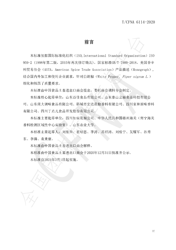 T/CFNA 6114-2020 标准预览
