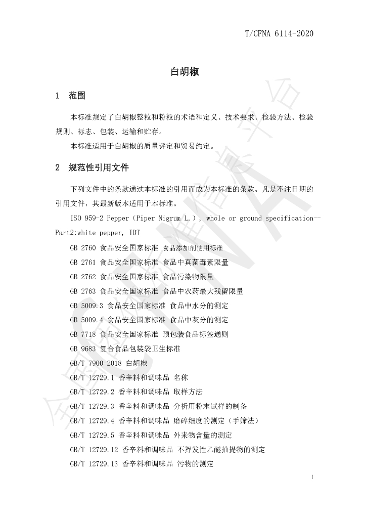T/CFNA 6114-2020 标准预览