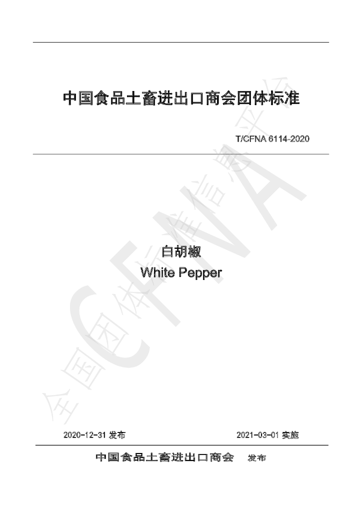 T/CFNA 6114-2020 标准预览
