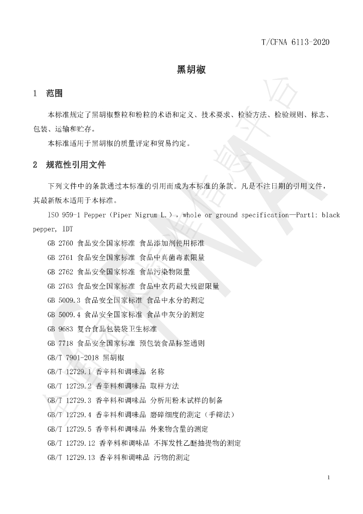T/CFNA 6113-2020 标准预览