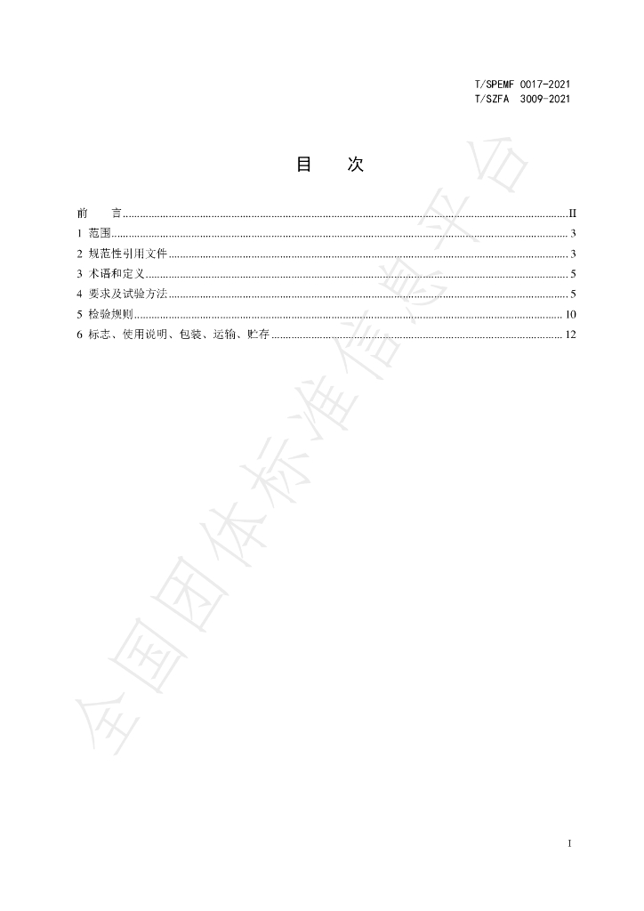 T/SZFA 3009-2021 标准预览