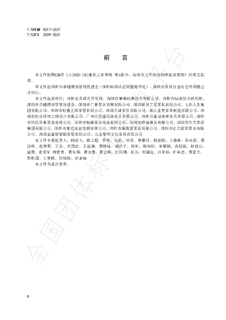 T/SZFA 3009-2021 标准预览