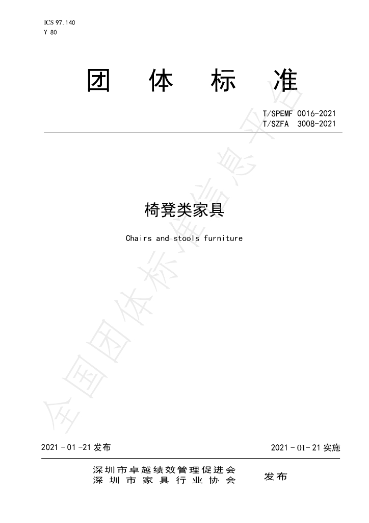 T/SZFA 3008-2021 标准预览