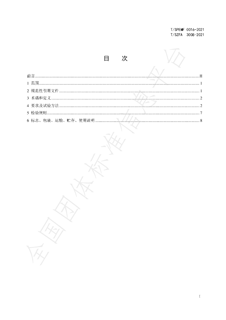 T/SZFA 3008-2021 标准预览