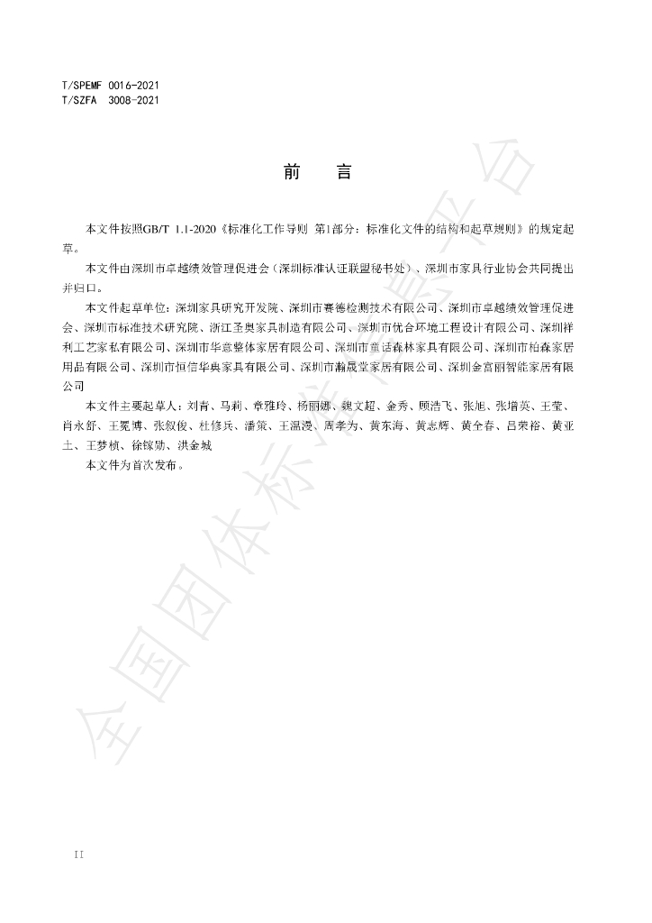T/SZFA 3008-2021 标准预览