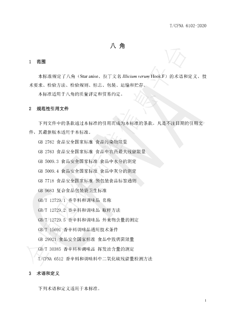 T/CFNA 6102-2020 标准预览