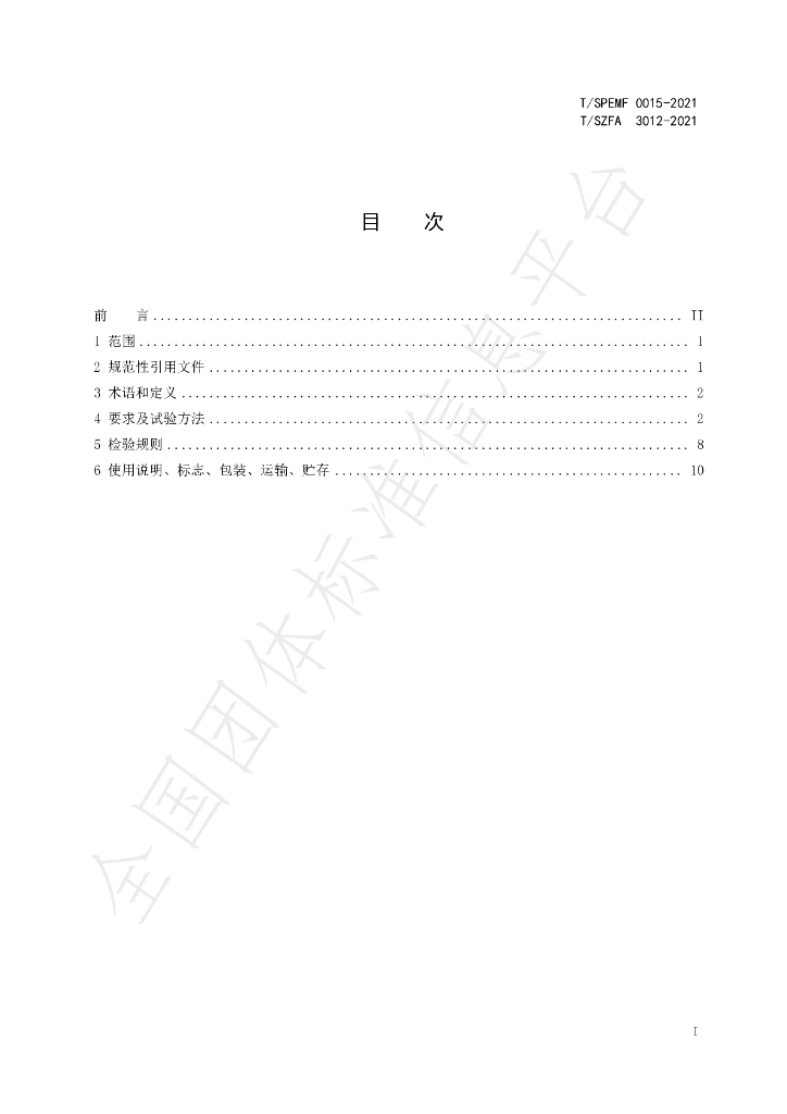 T/SZFA 3012-2021 标准预览