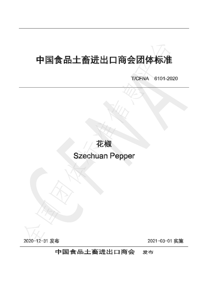 T/CFNA 6101-2020 标准预览