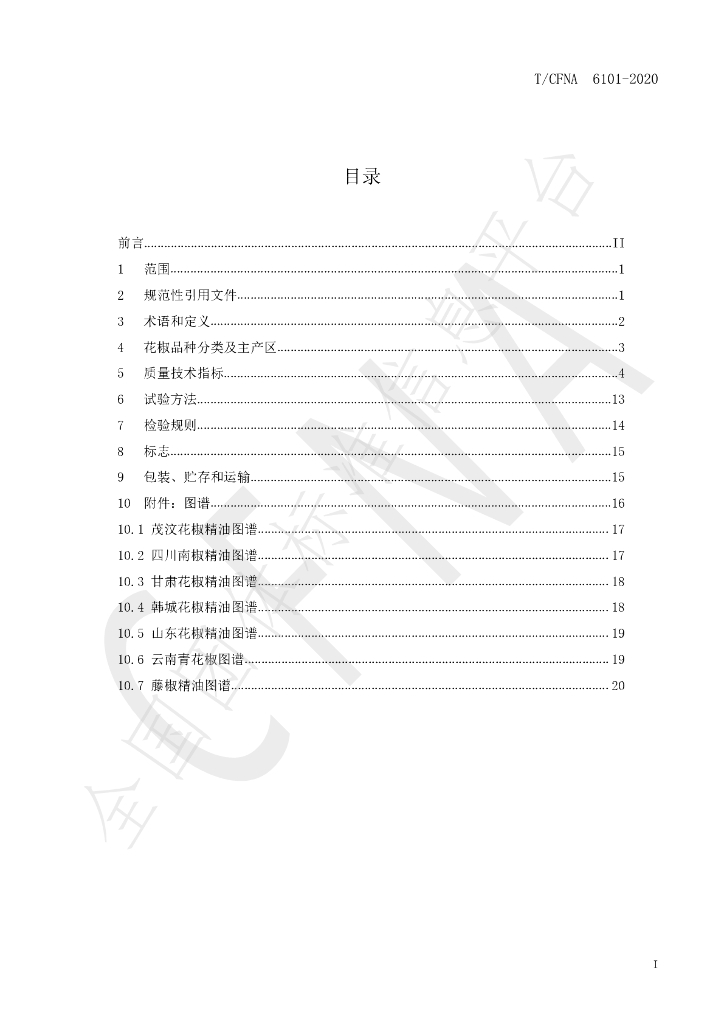 T/CFNA 6101-2020 标准预览