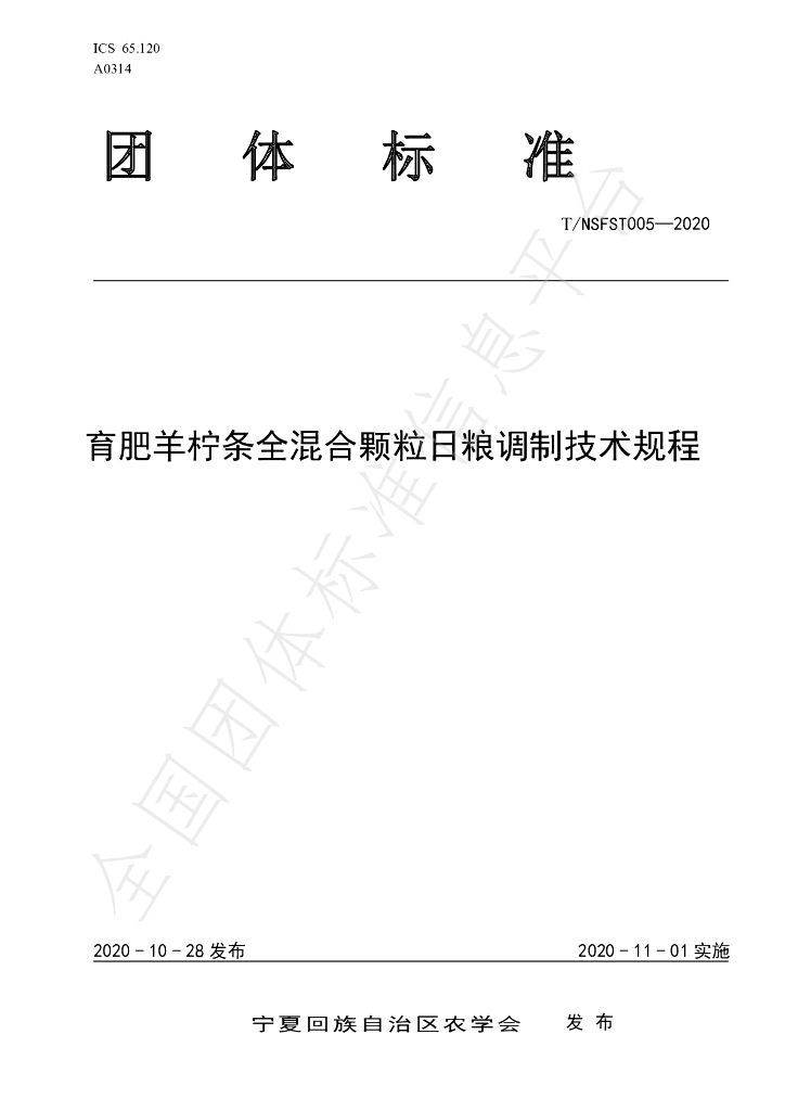 T/NAASS 005-2020 标准预览