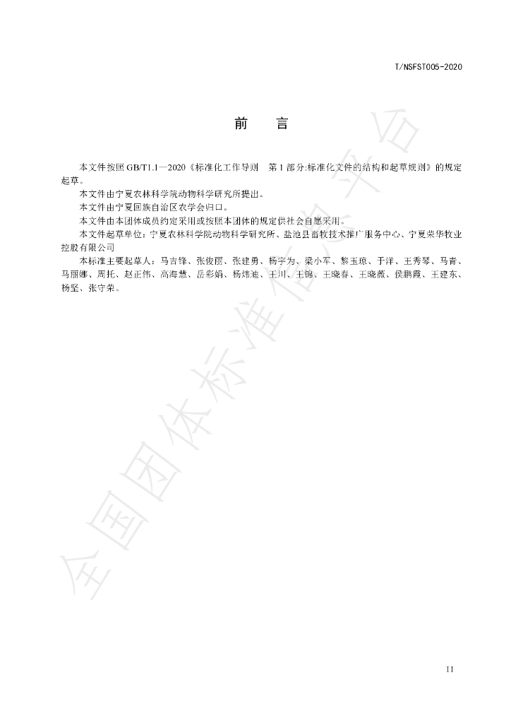 T/NAASS 005-2020 标准预览