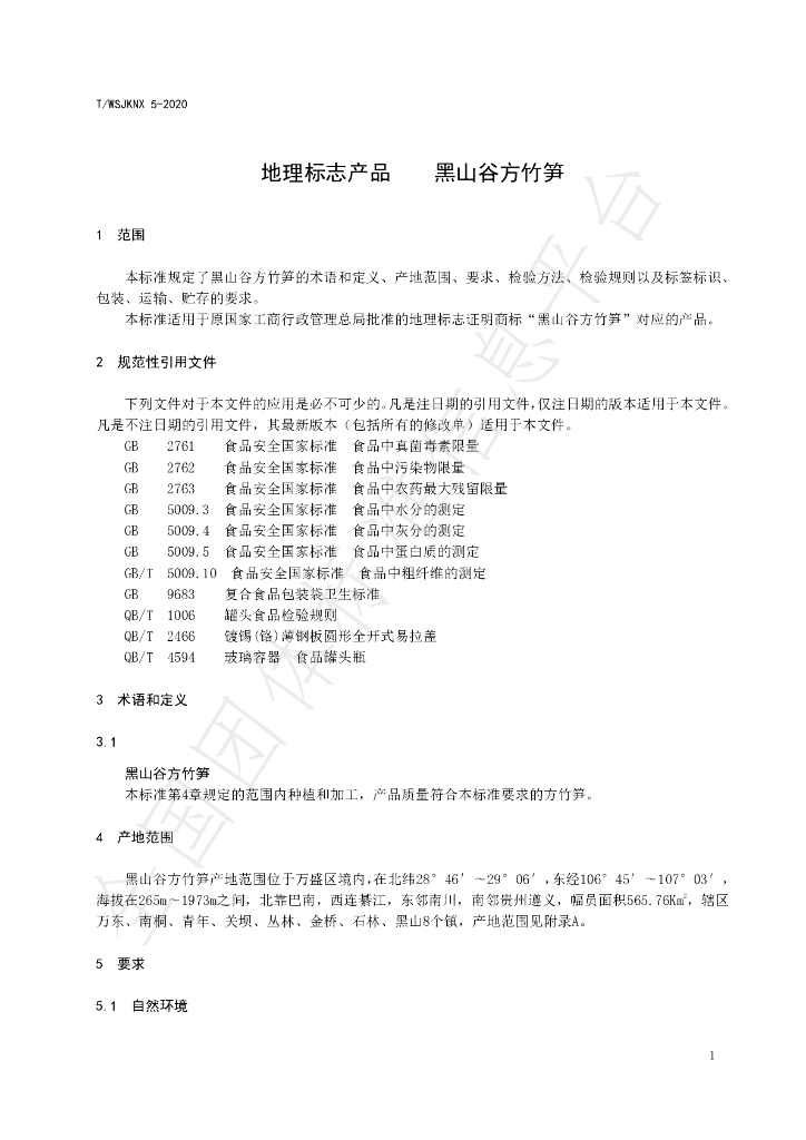 T/WSJKNX 5-2020 标准预览