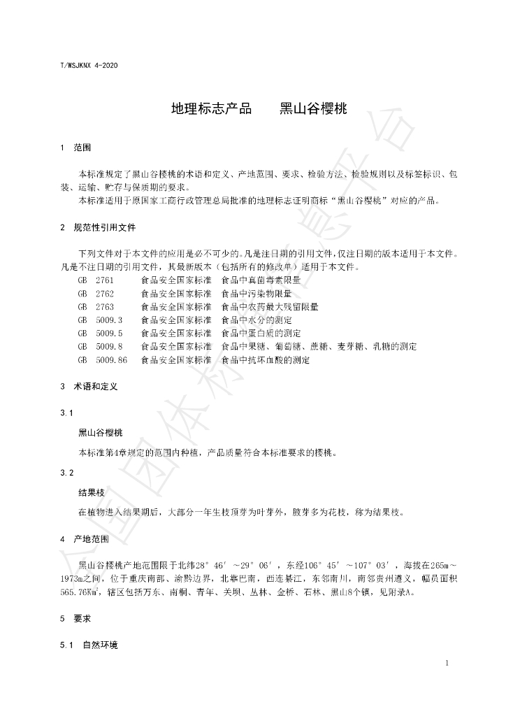 T/WSJKNX 4-2020 标准预览