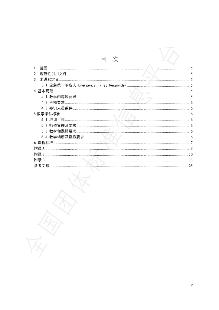 T/BESTDA 0001-2021 标准预览