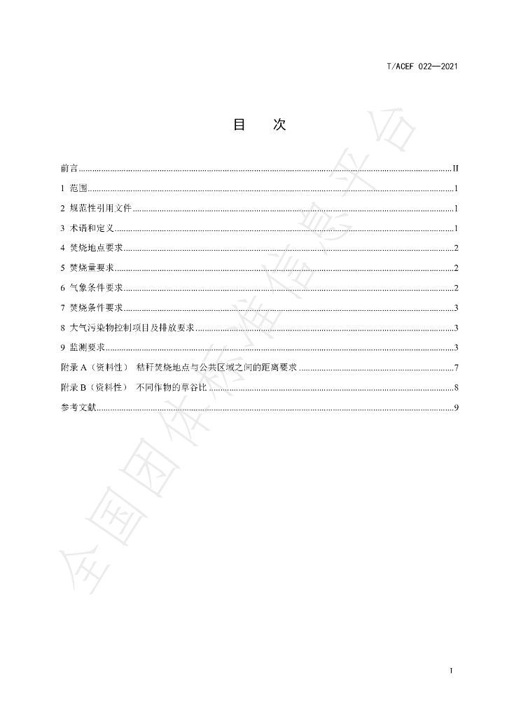 T/ACEF 022-2021 标准预览