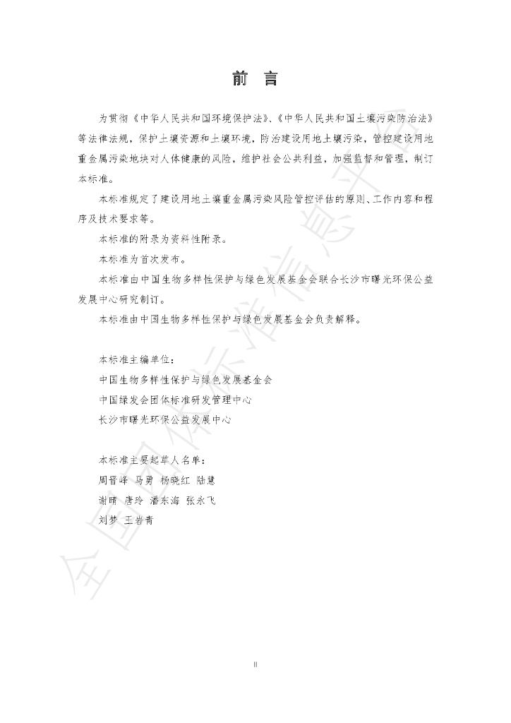 T/CGDF 00001-2021 标准预览