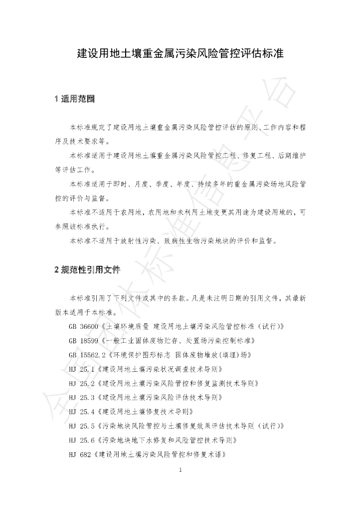T/CGDF 00001-2021 标准预览