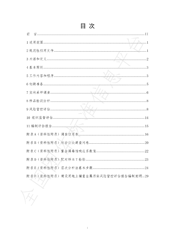 T/CGDF 00001-2021 标准预览
