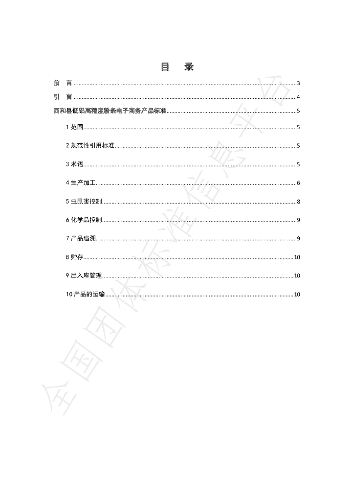 T/XHXDSXH 002-2021 标准预览