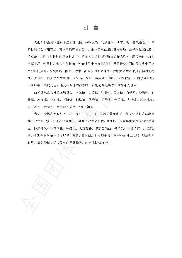 T/XHXDSXH 001-2021 标准预览