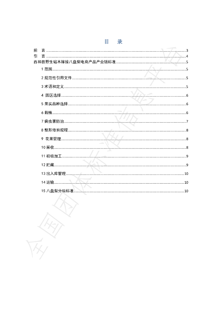 T/XHXDSXH 001-2021 标准预览