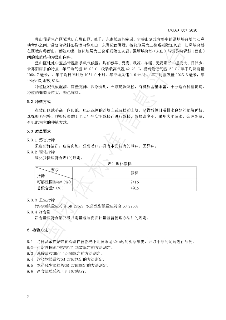 T/CBGA 001-2020 标准预览