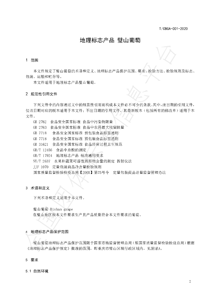 T/CBGA 001-2020 标准预览