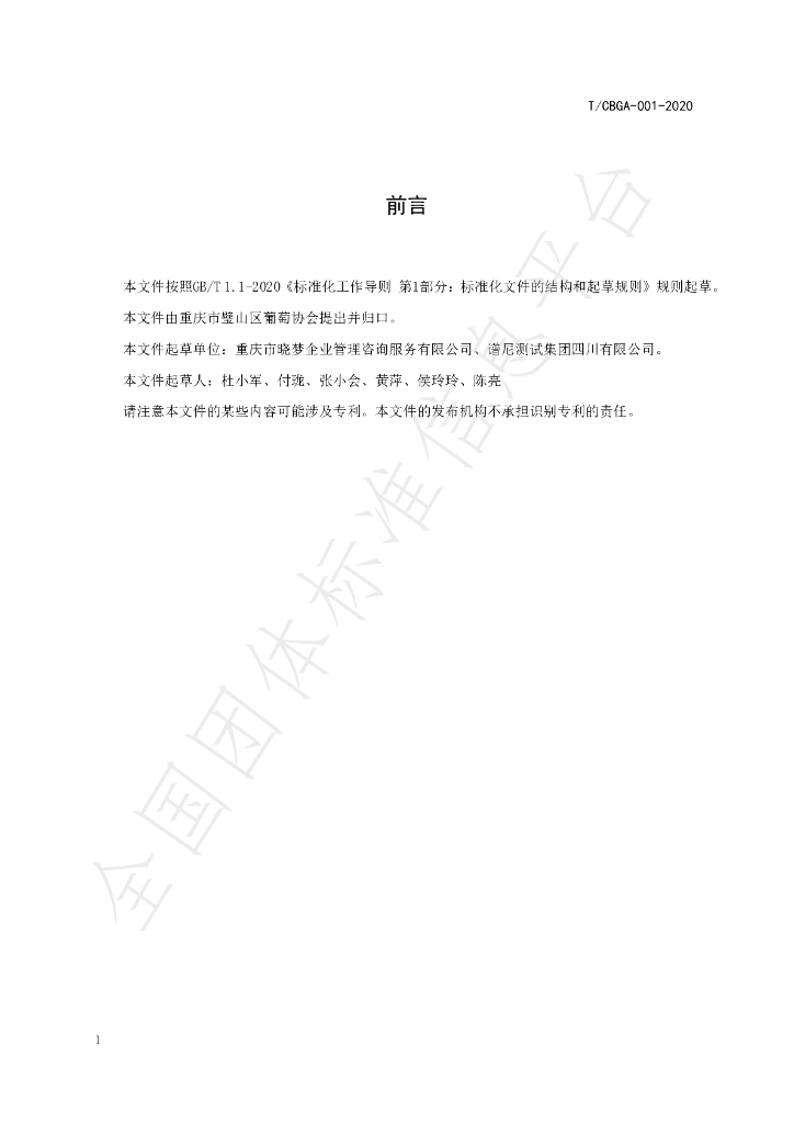 T/CBGA 001-2020 标准预览
