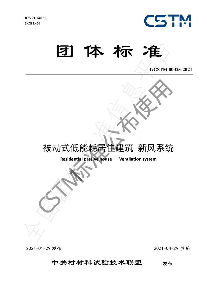 T/CSTM 00325-2021 标准预览