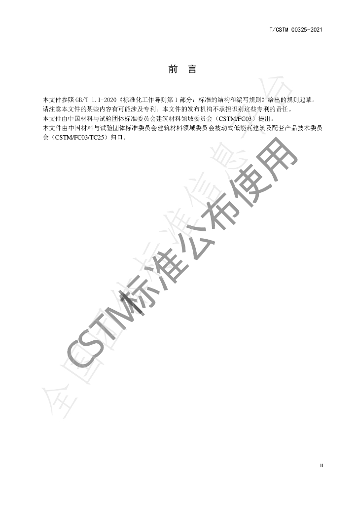 T/CSTM 00325-2021 标准预览