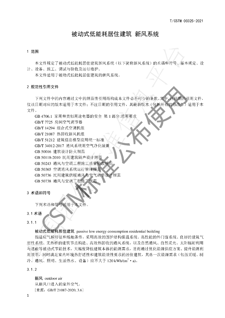 T/CSTM 00325-2021 标准预览
