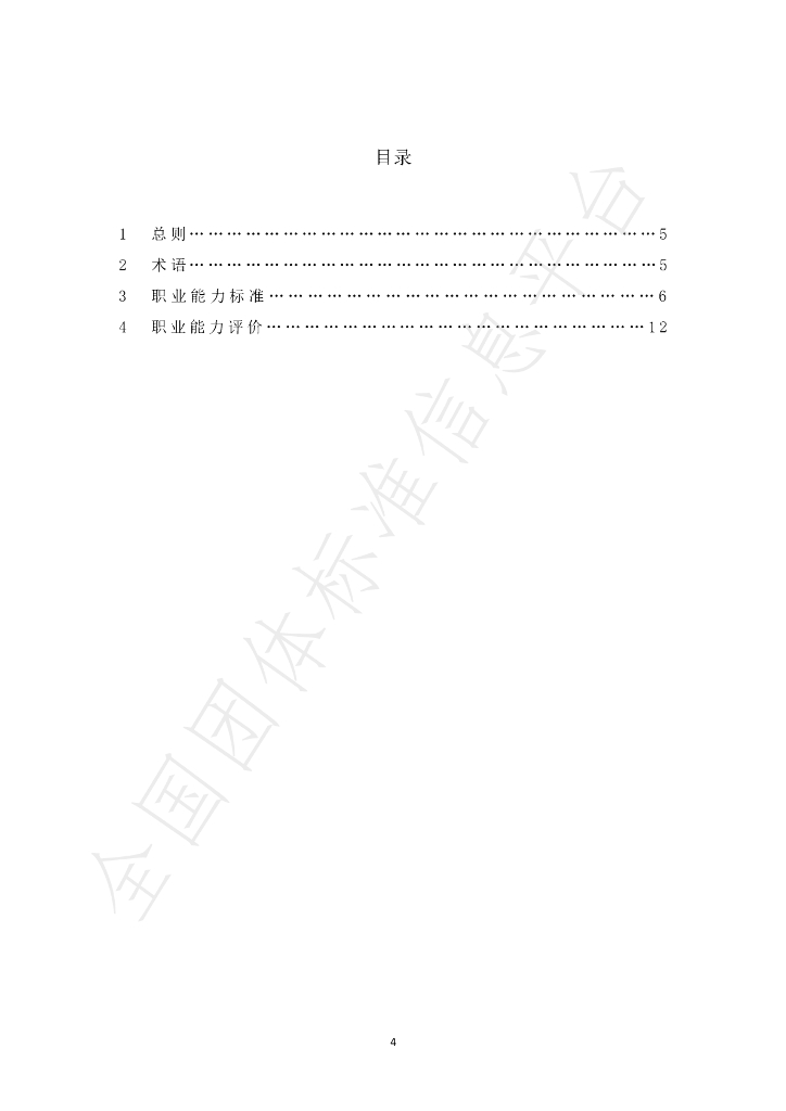 T/HACE 003-2021 标准预览
