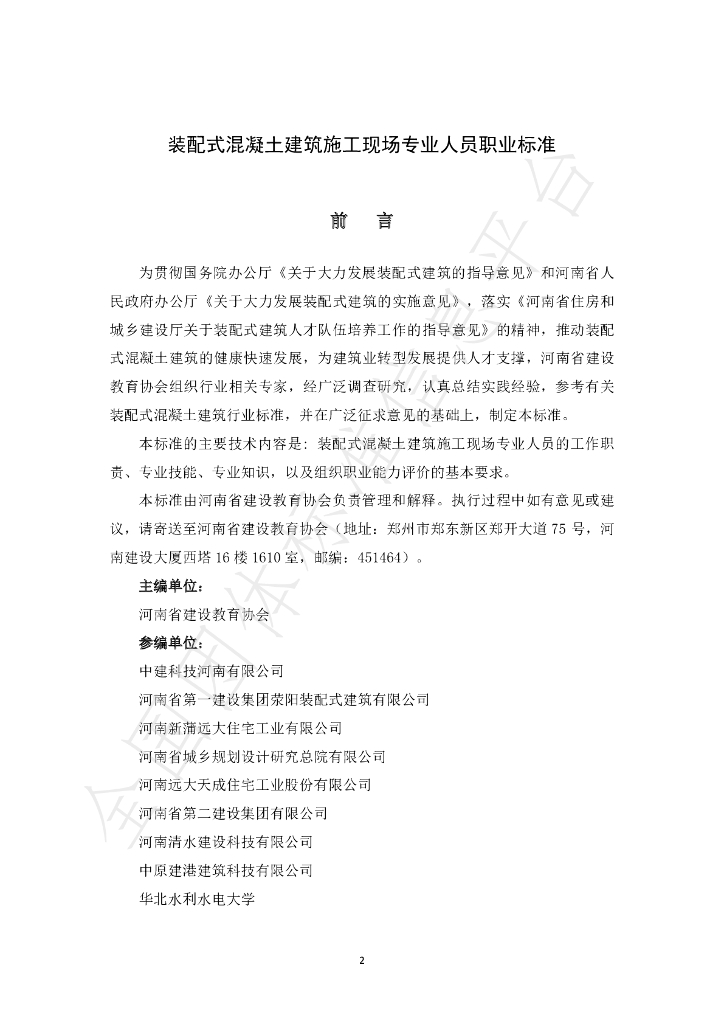T/HACE 003-2021 标准预览