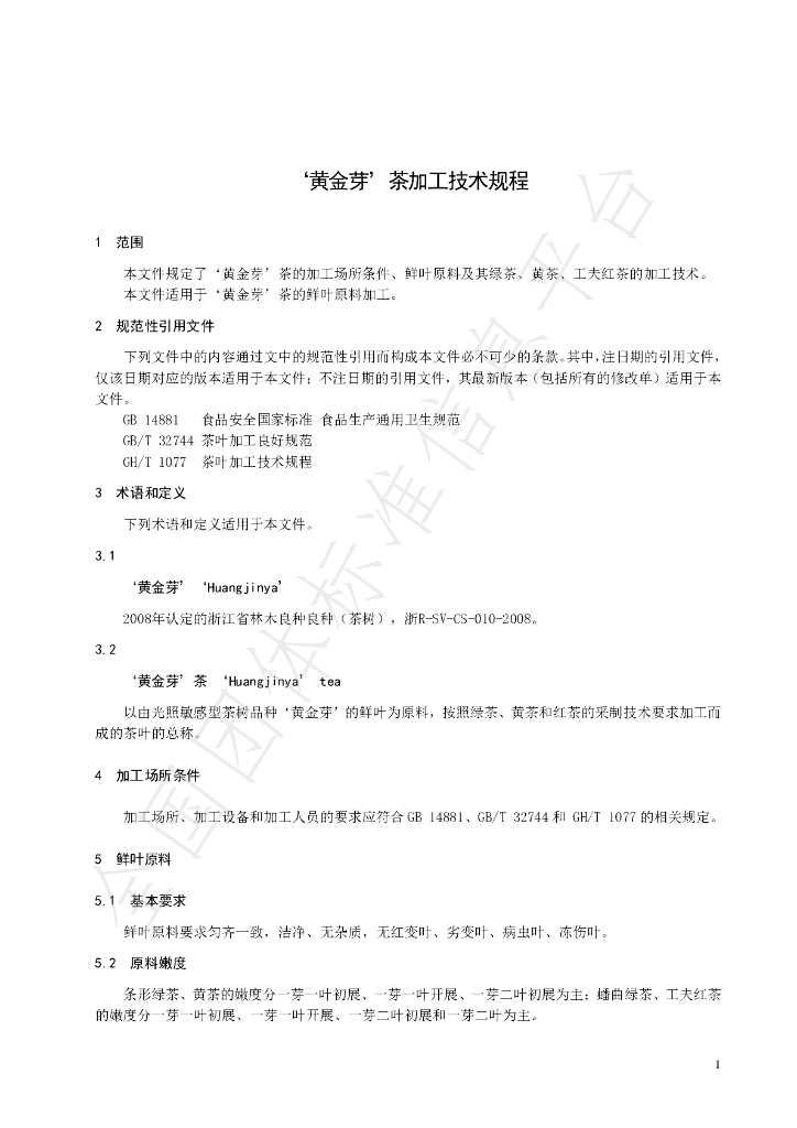T/CTSS 19-2020 标准预览