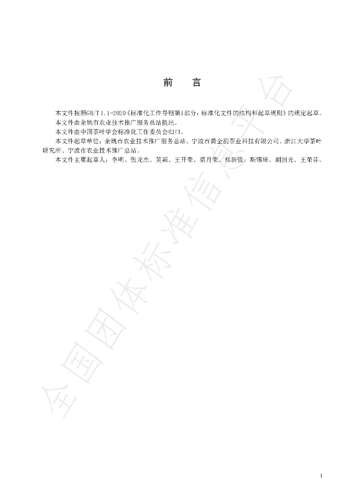 T/CTSS 19-2020 标准预览