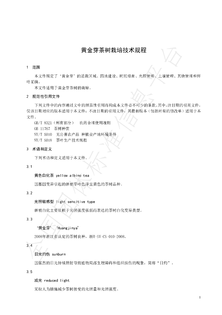 T/CTSS 18-2020 标准预览