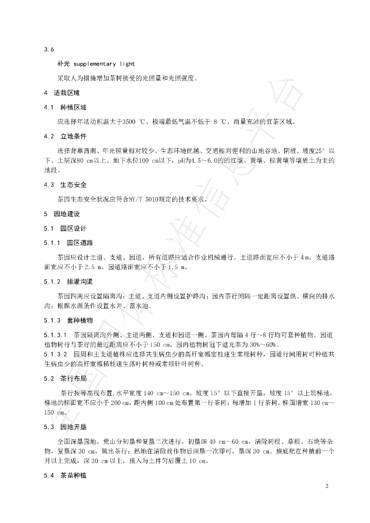 T/CTSS 18-2020 标准预览