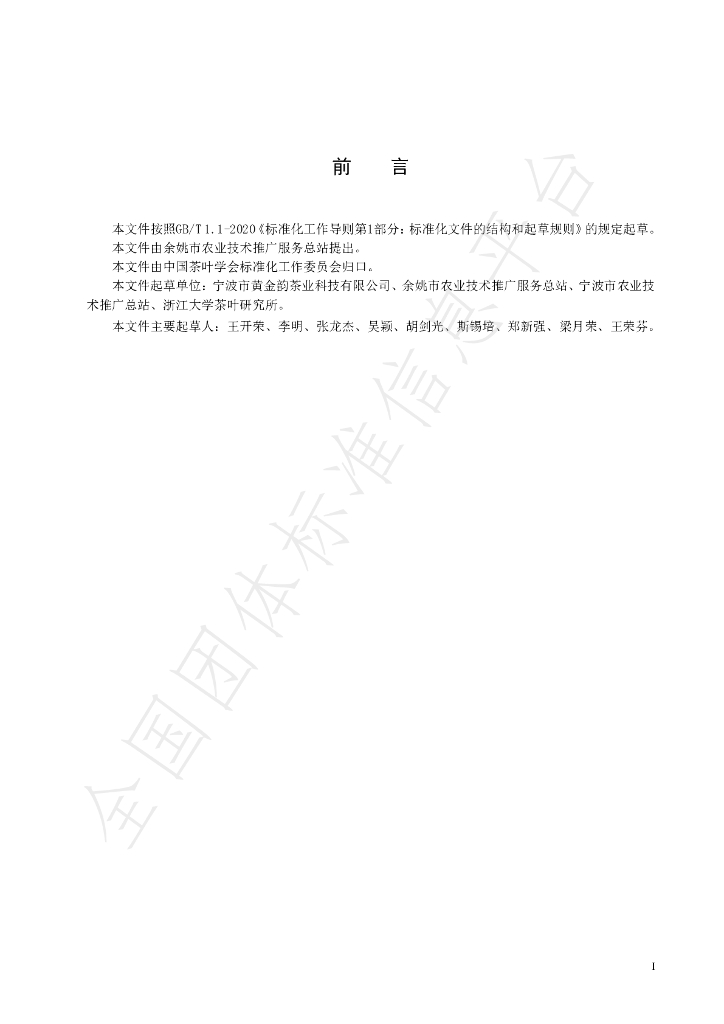 T/CTSS 18-2020 标准预览