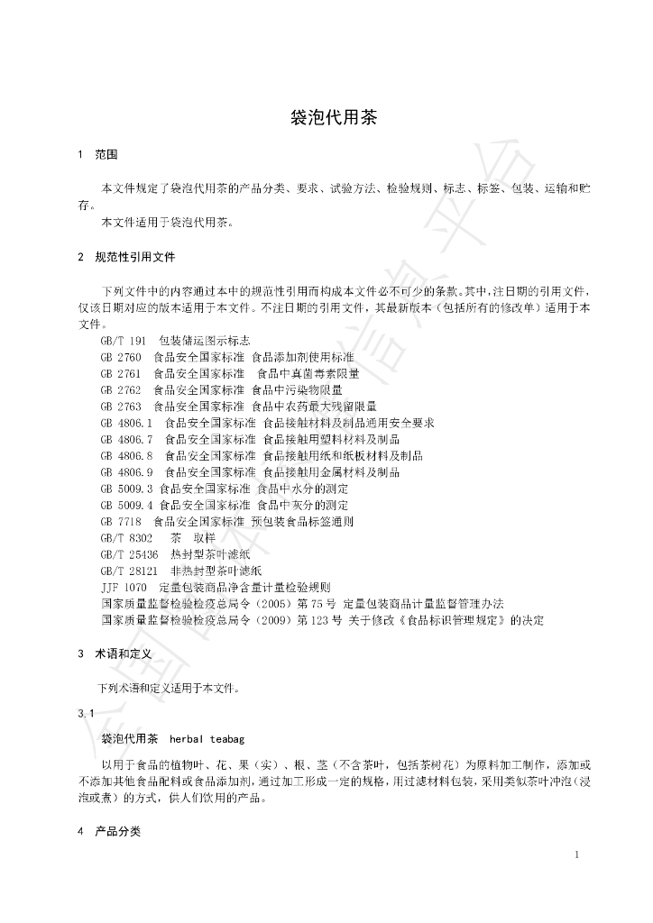 T/CTSS 17-2020 标准预览
