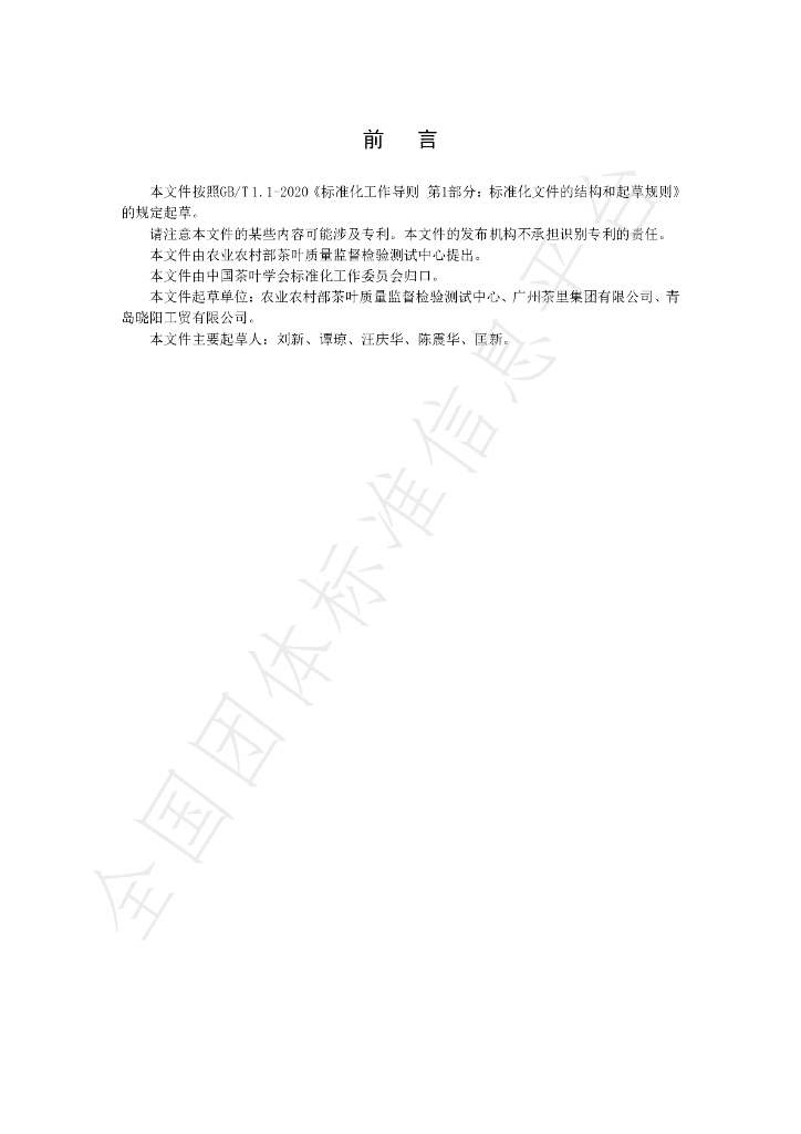 T/CTSS 16-2020 标准预览