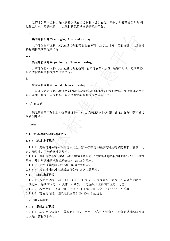 T/CTSS 16-2020 标准预览