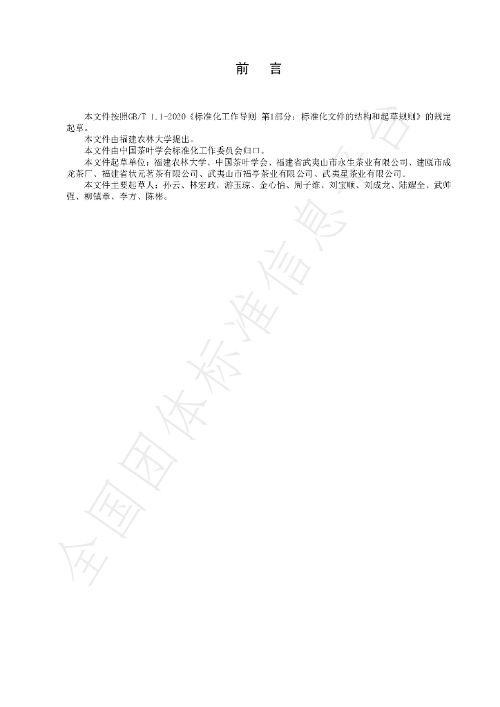 T/CTSS 15-2020 标准预览