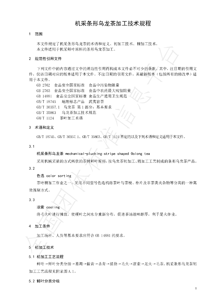 T/CTSS 15-2020 标准预览