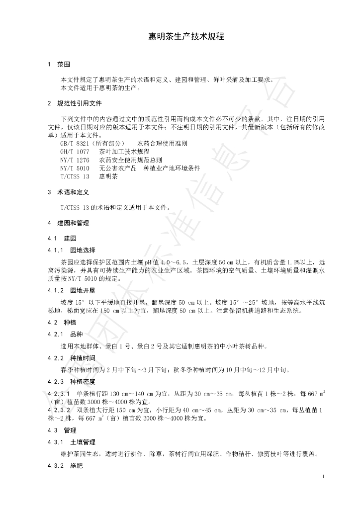 T/CTSS 14-2020 标准预览
