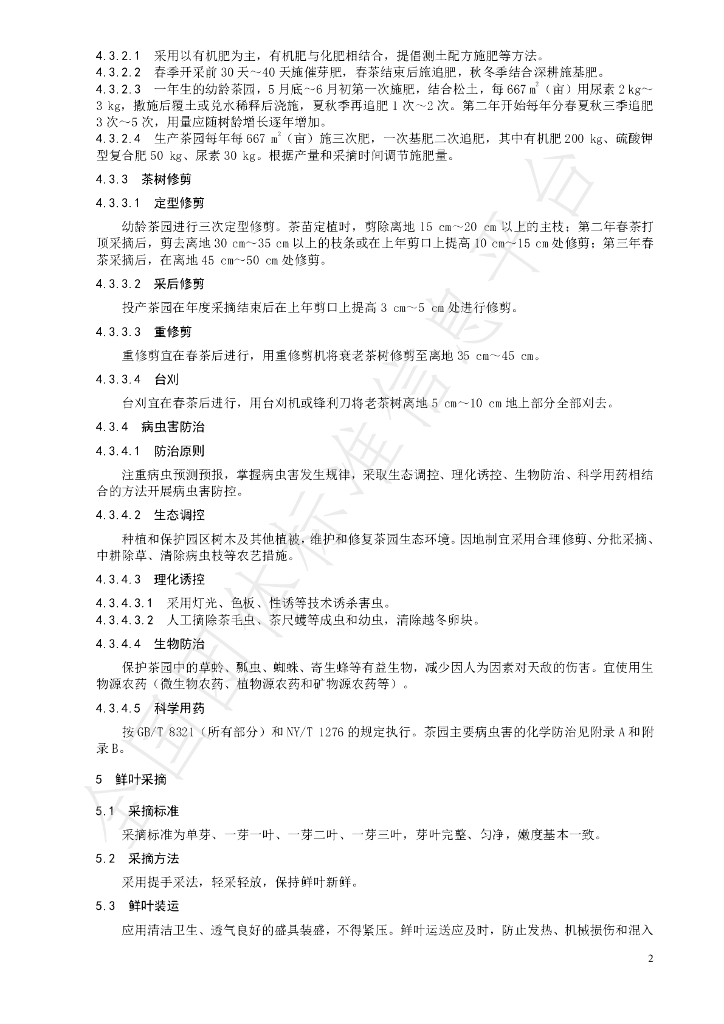 T/CTSS 14-2020 标准预览