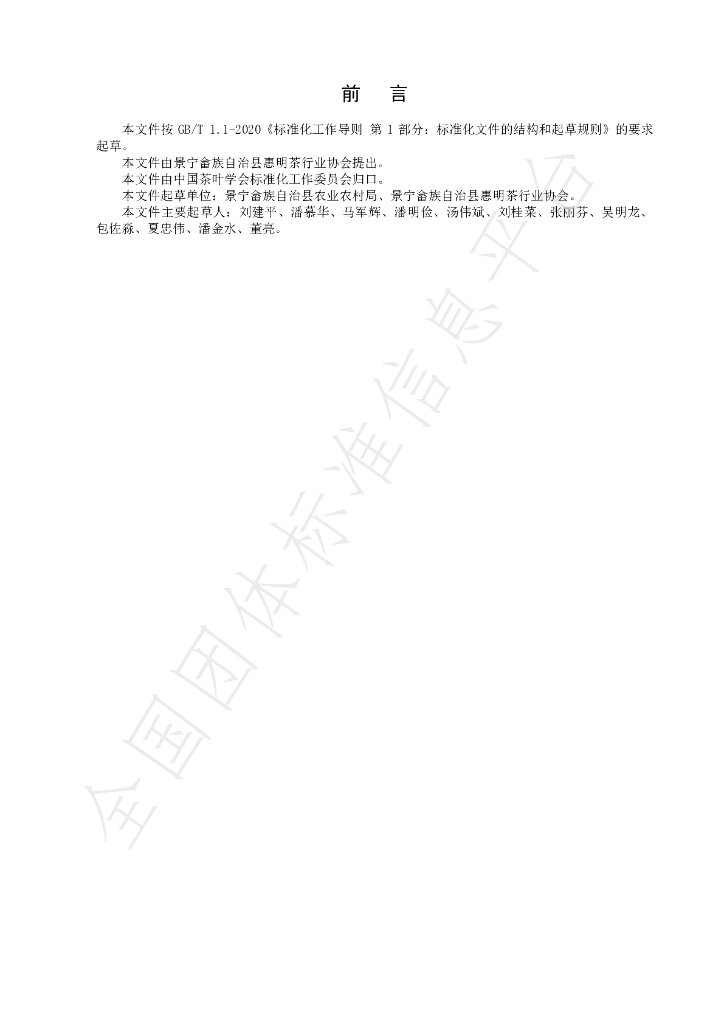 T/CTSS 14-2020 标准预览