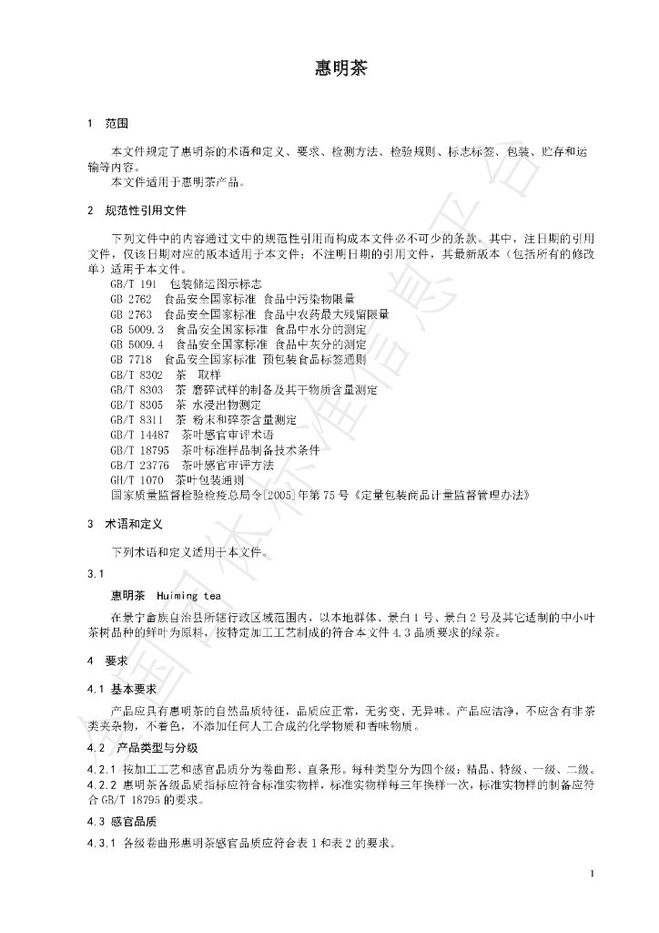 T/CTSS 13-2020 标准预览