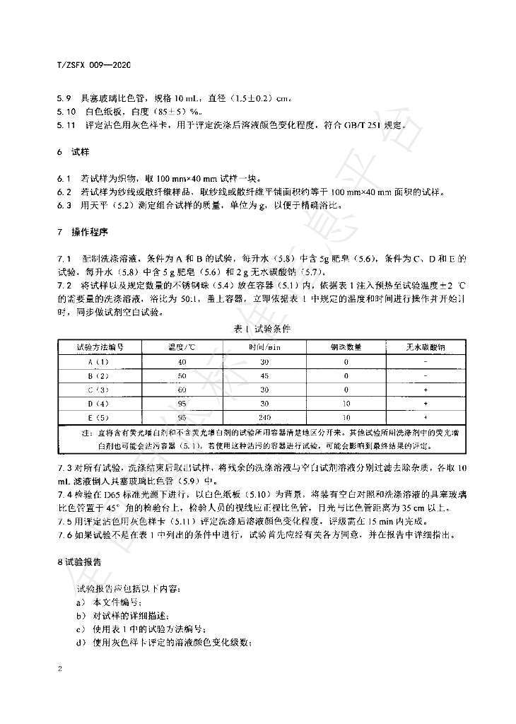 T/ZSFX 009-2021 标准预览