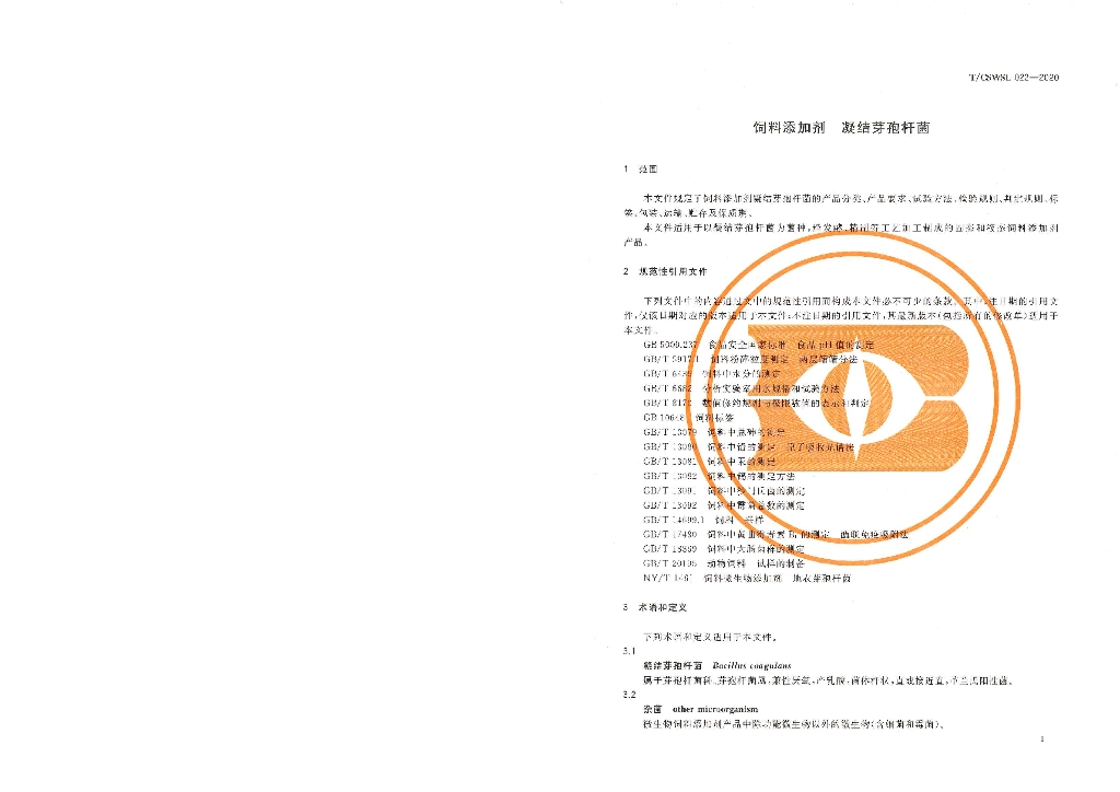 T/CSWSL 022-2020 标准预览