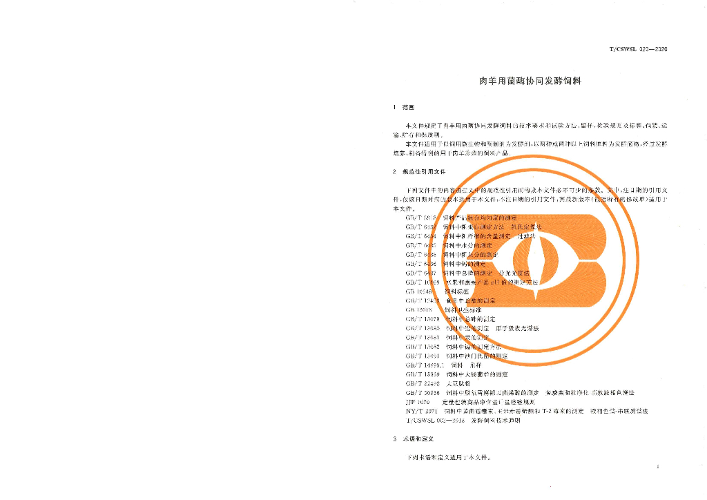 T/CSWSL 020-2020 标准预览